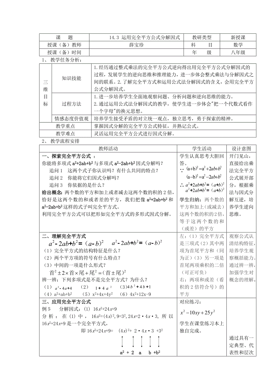 143运用完全平方公式分解因式_第1页