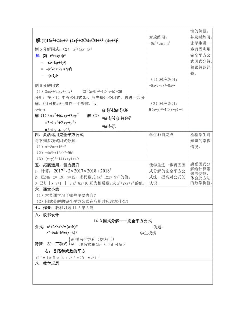143运用完全平方公式分解因式_第2页