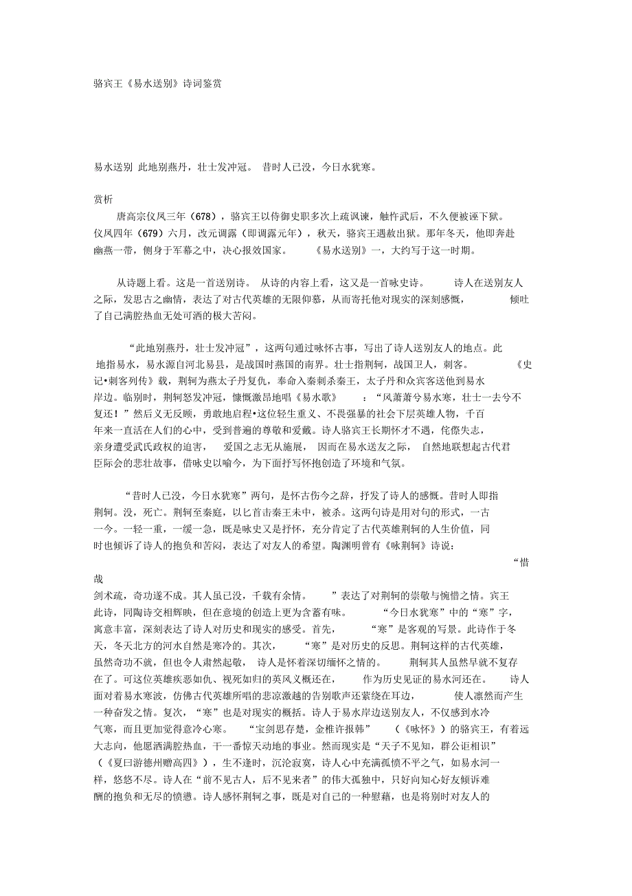 最新骆宾王《易水送别》诗词鉴赏_第1页