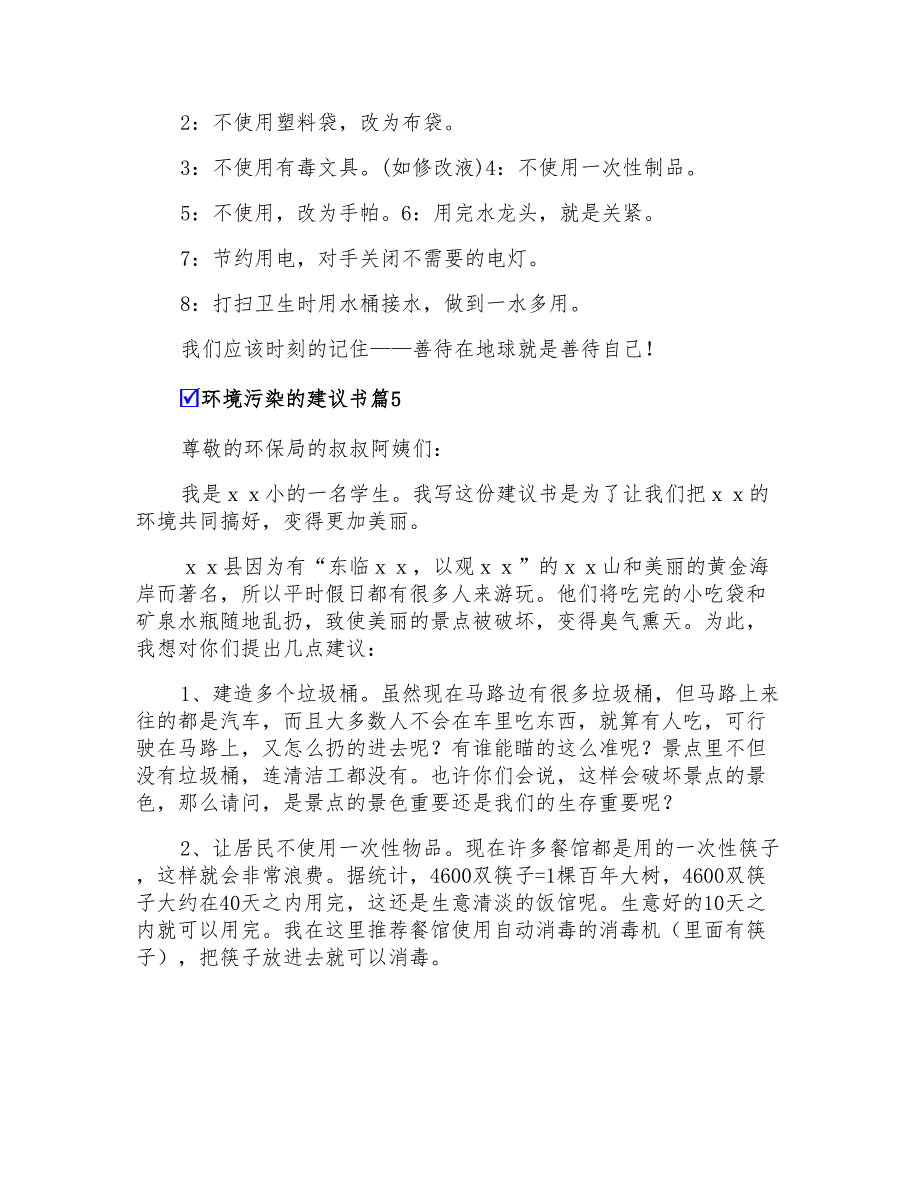 2022年环境污染的建议书范文汇编五篇_第4页