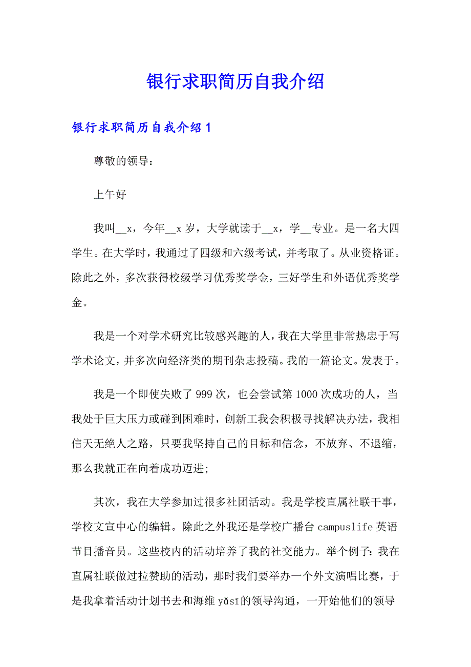 银行求职简历自我介绍_第1页