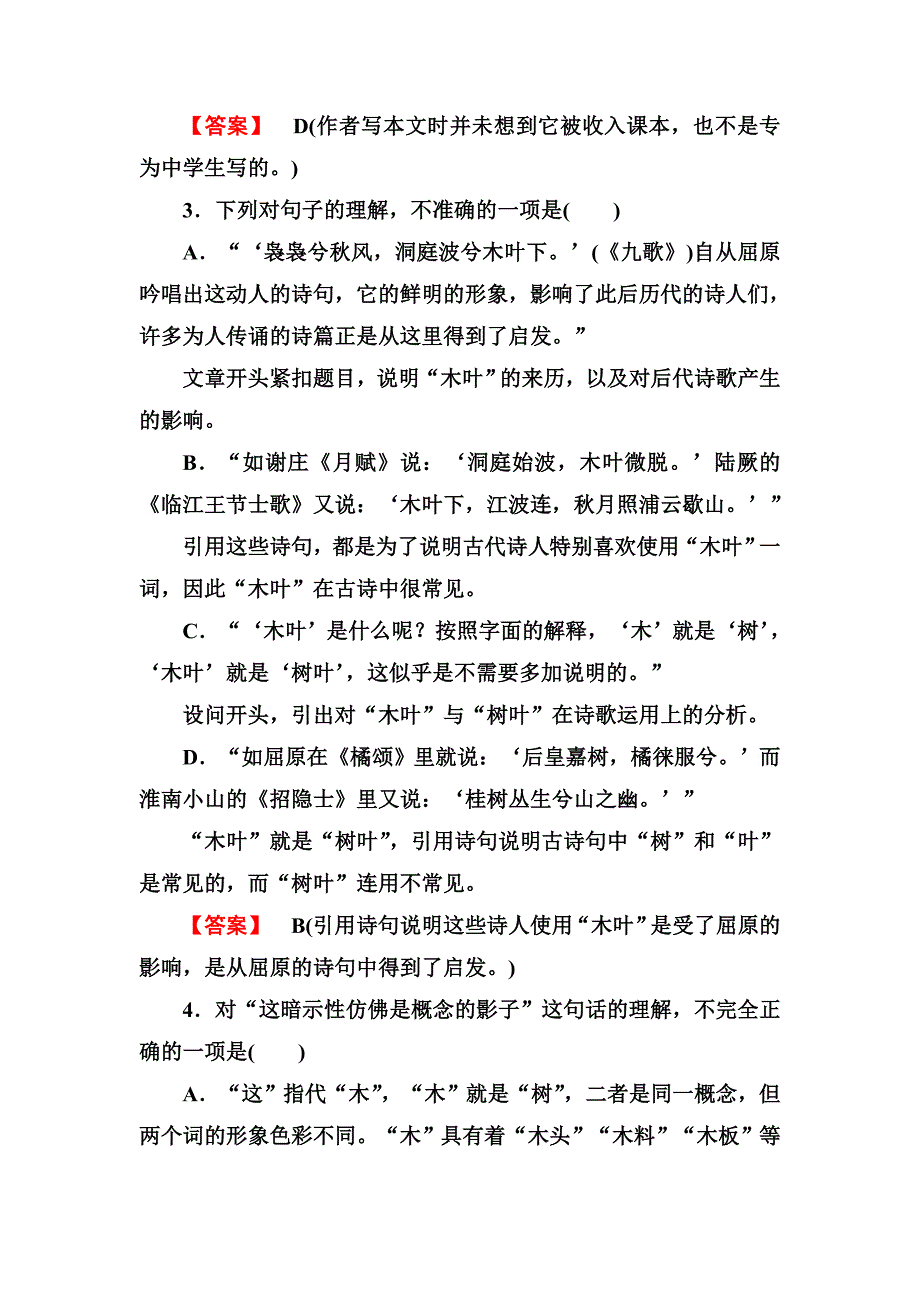 2013版高考语文一轮复习练习(人教版必修5)3-9说“木叶”_第2页