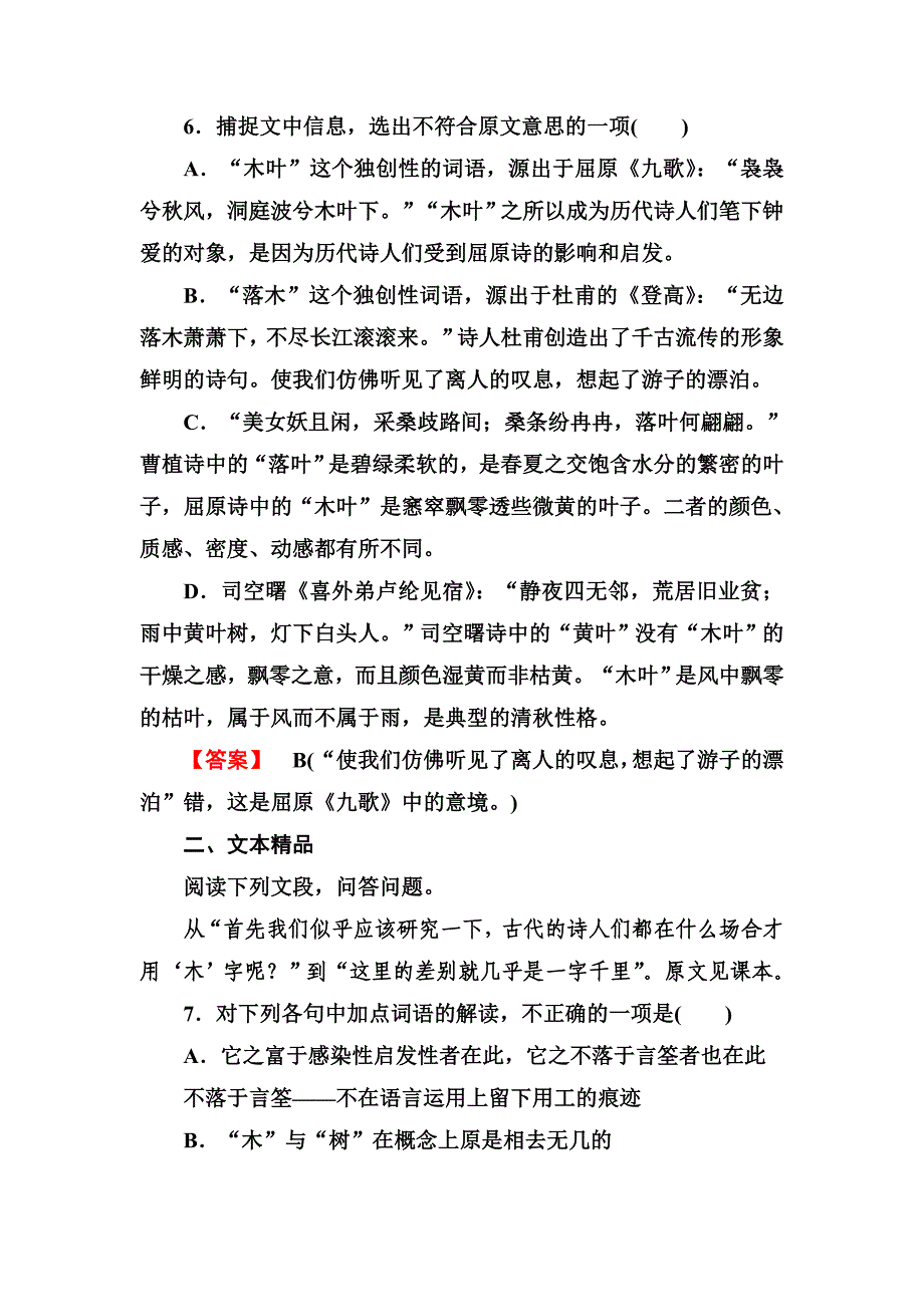 2013版高考语文一轮复习练习(人教版必修5)3-9说“木叶”_第4页