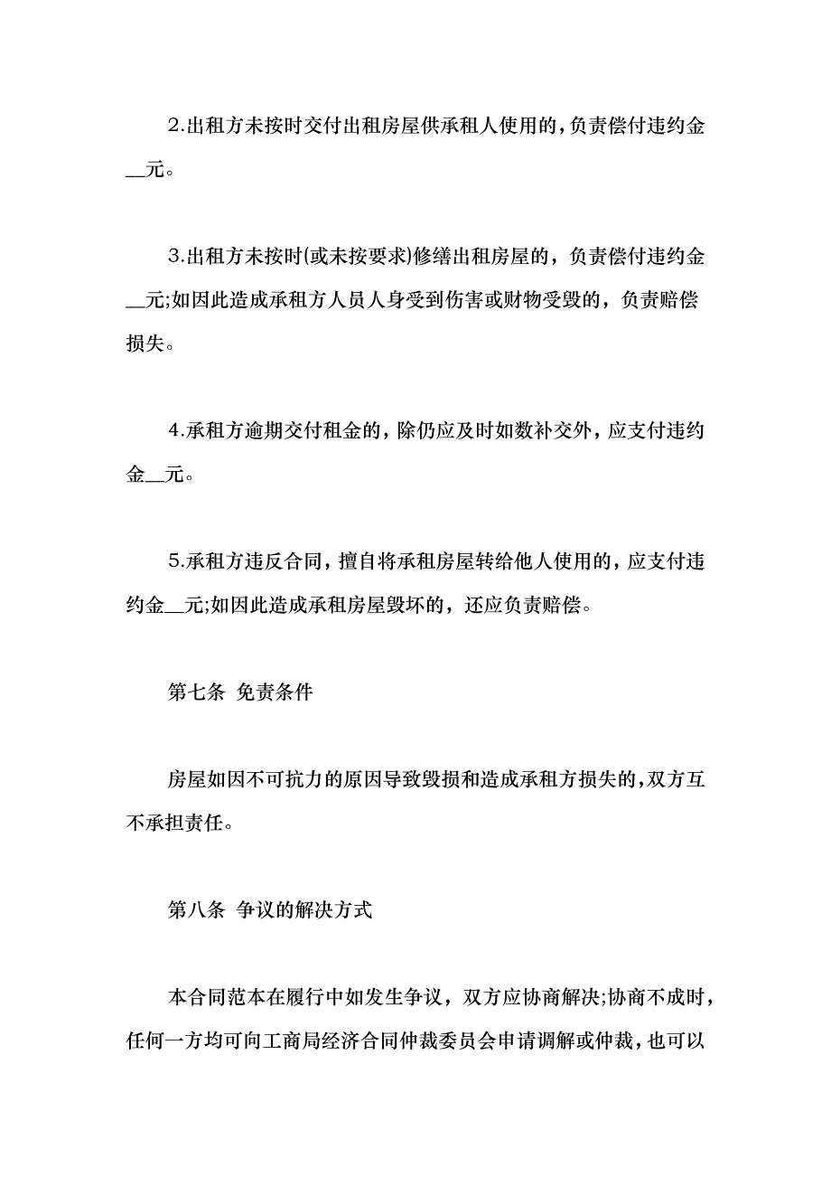 2021个人租房合同标准版_第4页