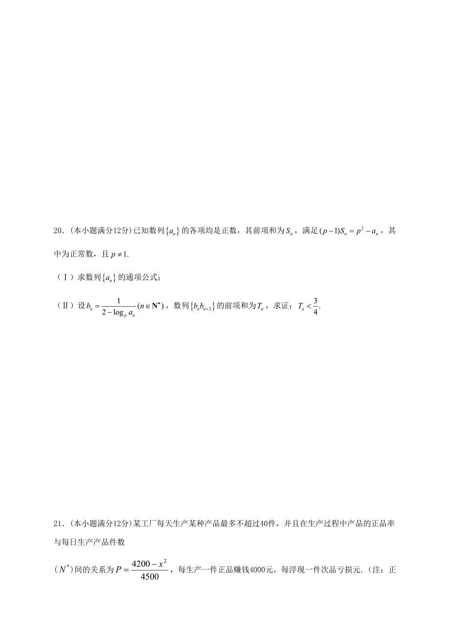 山东省曲阜师大附中高三教学质量检测文科_第5页