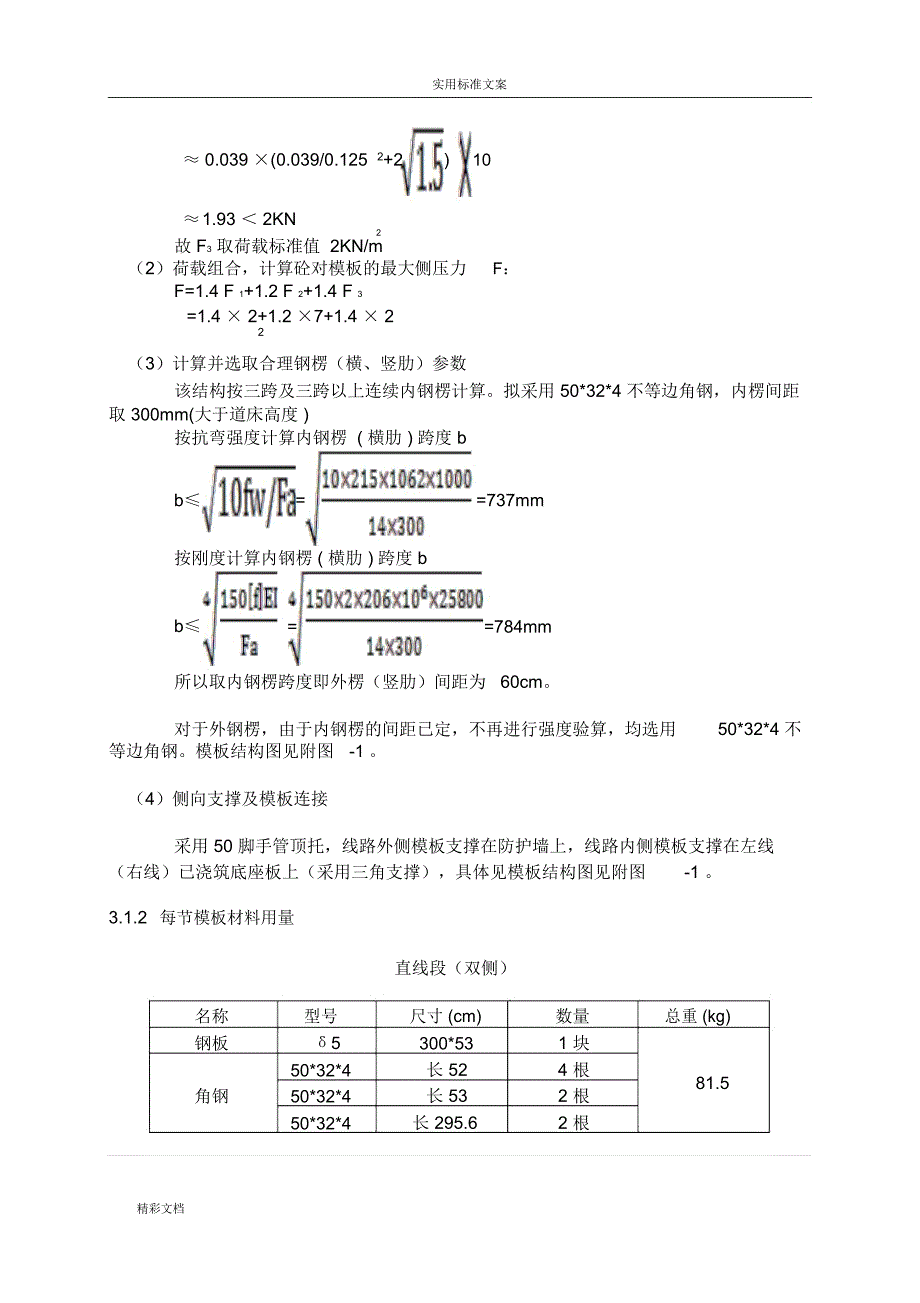 无砟轨道道床实用模板比选方案设计_第4页