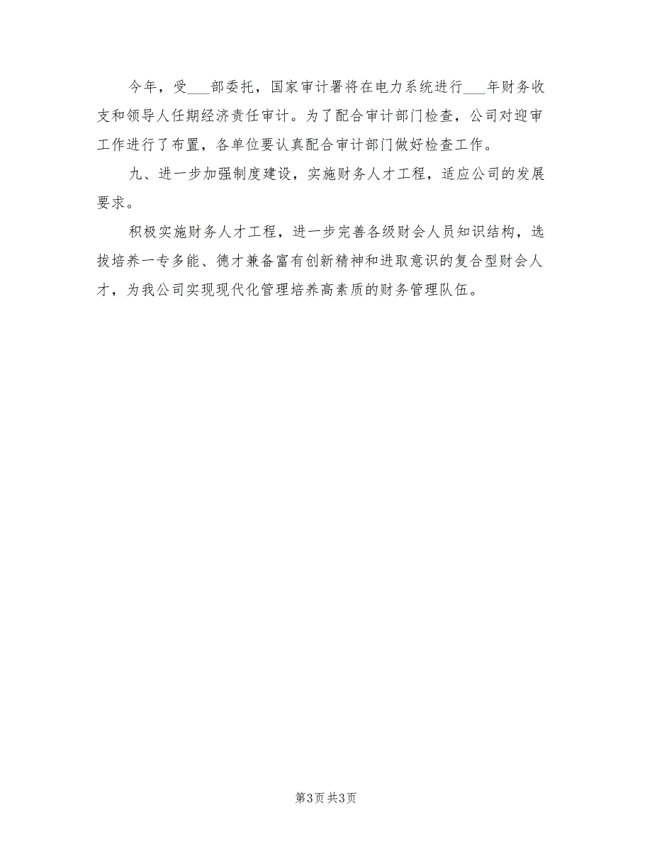 2022年电力职工工作计划范文_第3页