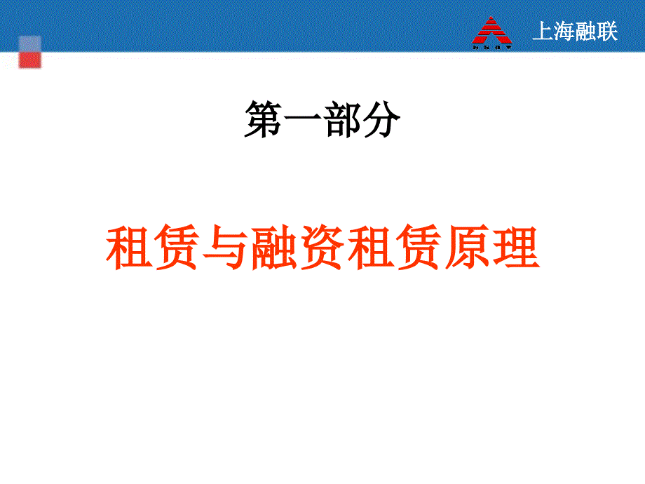 【管理咨询PPT】金融租赁与保理_第4页