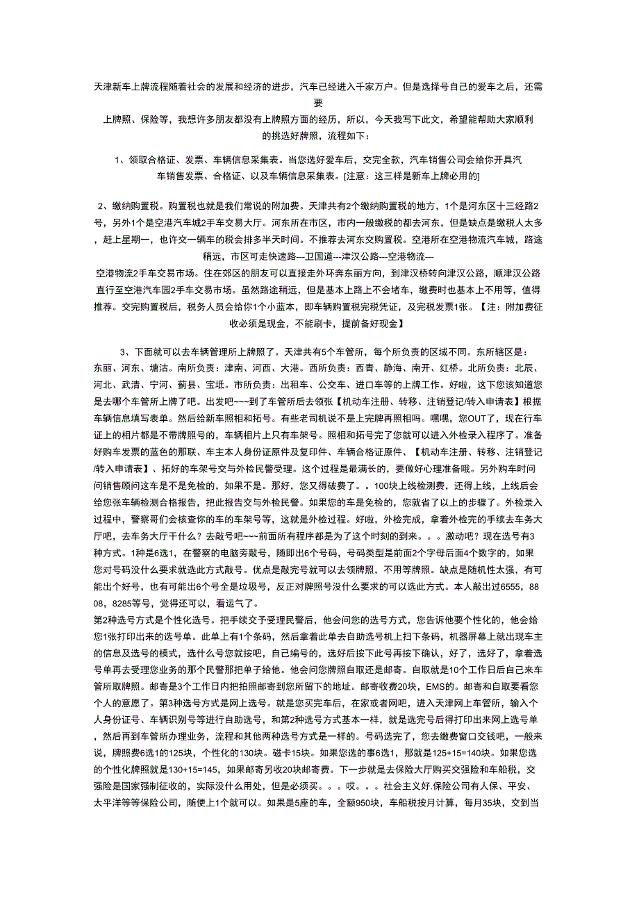 天津新车上牌流程_第1页