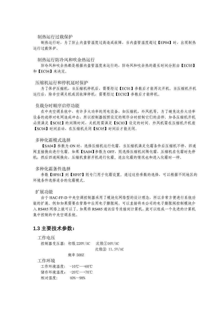 风冷分体单机组中央空调控制器操作说明书_第3页