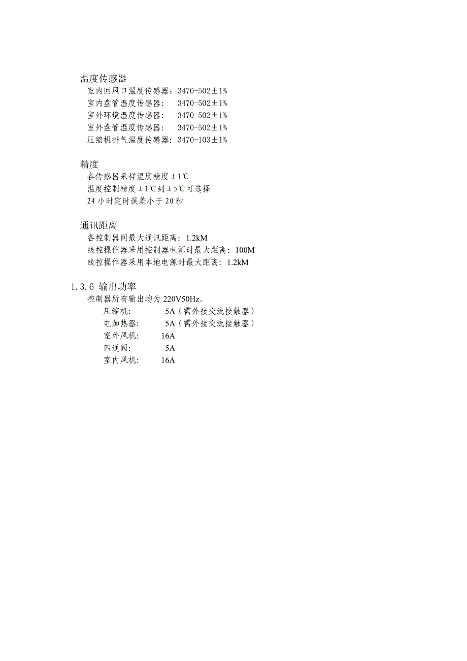 风冷分体单机组中央空调控制器操作说明书_第4页