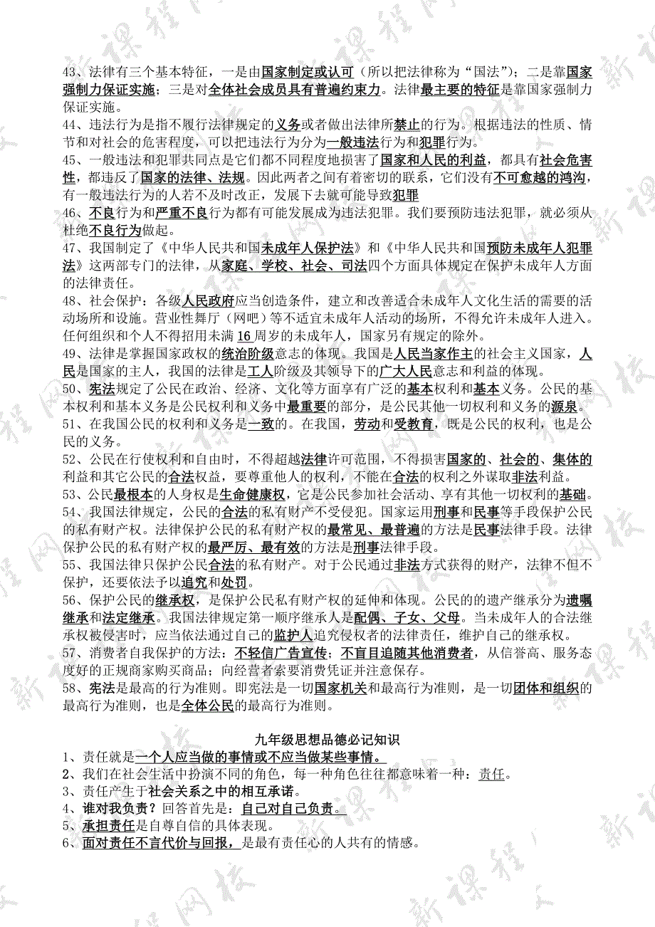 七年级政治部分必背知识人教新课标版通用_第4页