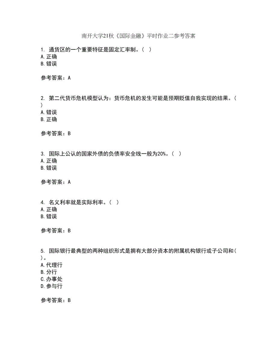 南开大学21秋《国际金融》平时作业二参考答案93_第1页