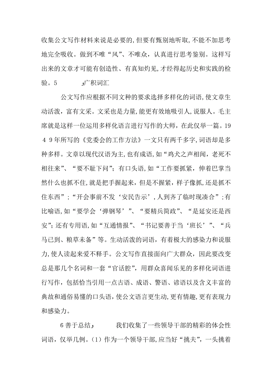 基层文秘人员如何提高公文写作能力_第4页