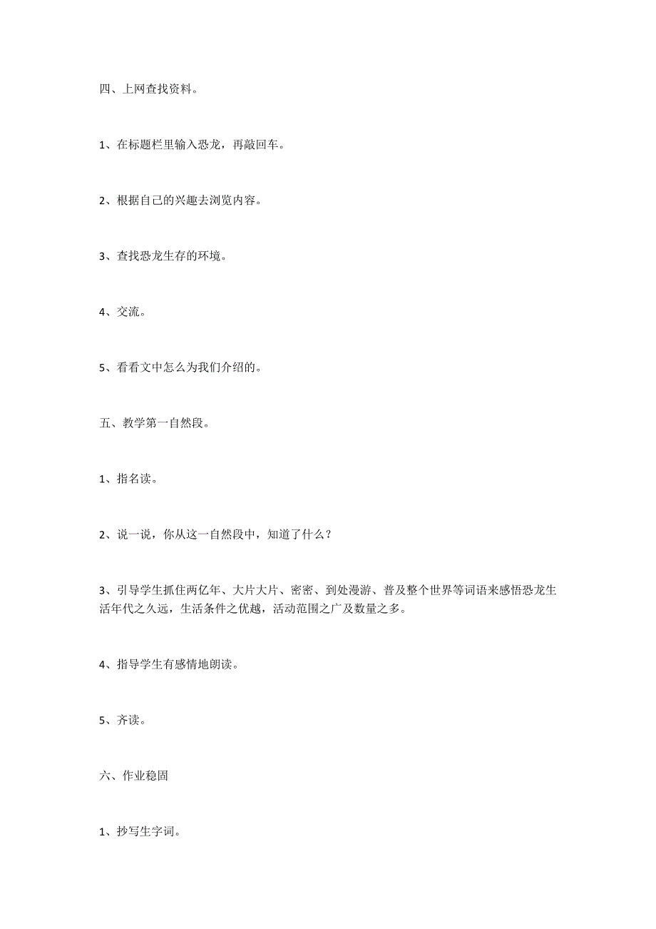 恐龙第一课时教学设计一教案_第4页