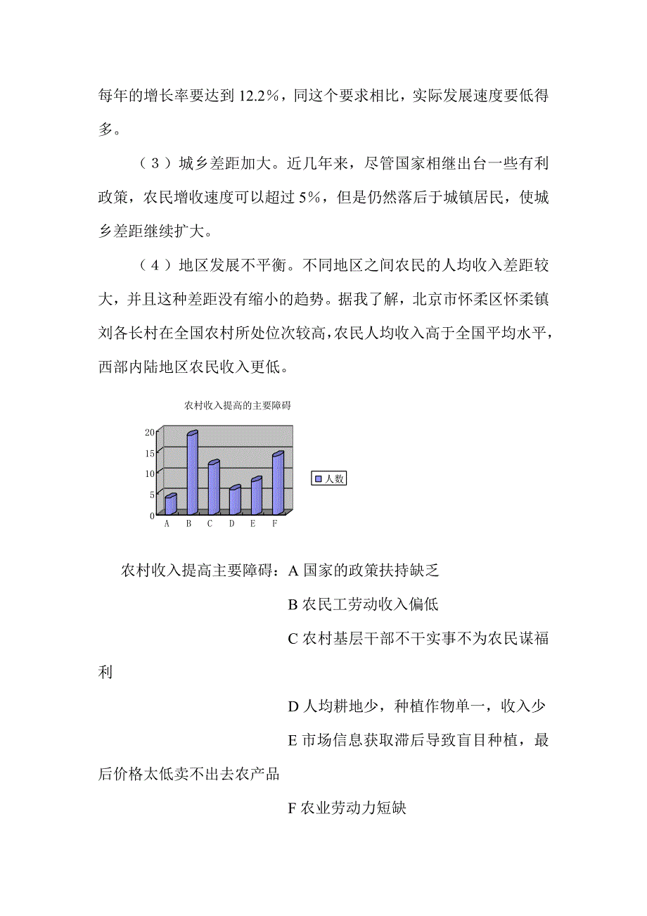 农民家庭收入论文_第3页