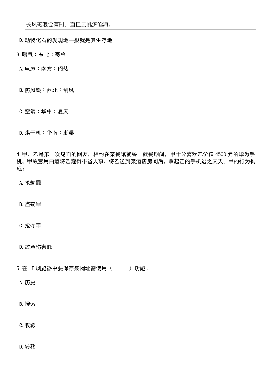 2023年06月山东济南市历下区所属单位引进急需紧缺专业人才（10人）笔试题库含答案详解析_第2页