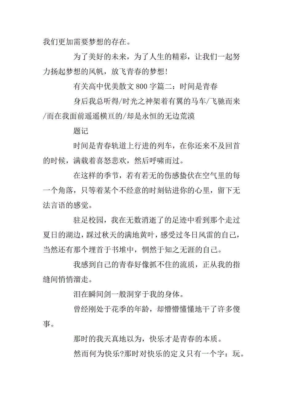 2023年关于有关高中优美散文800字5篇_第3页