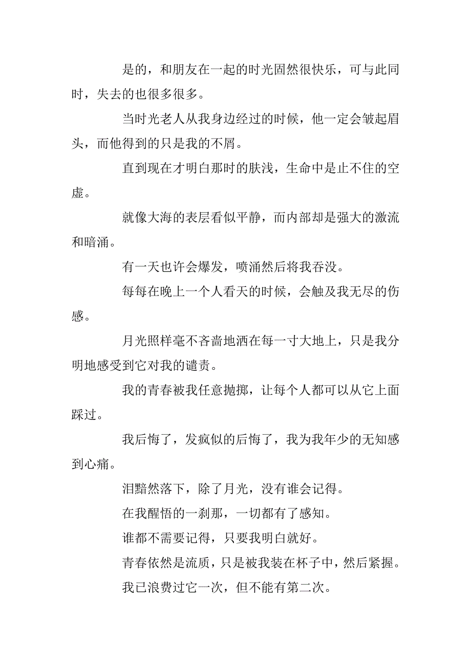 2023年关于有关高中优美散文800字5篇_第4页