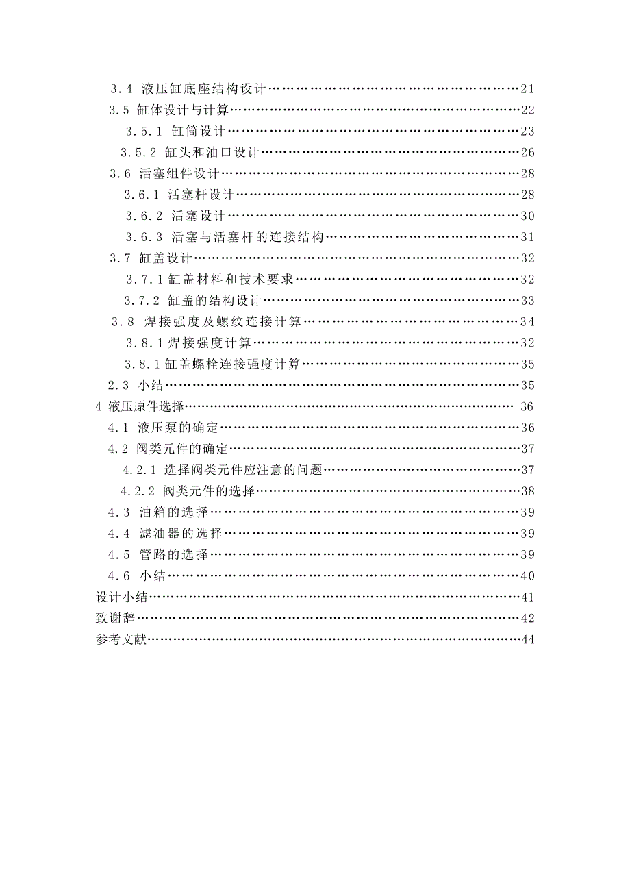 自卸汽车液压缸与液压系统设计_第4页