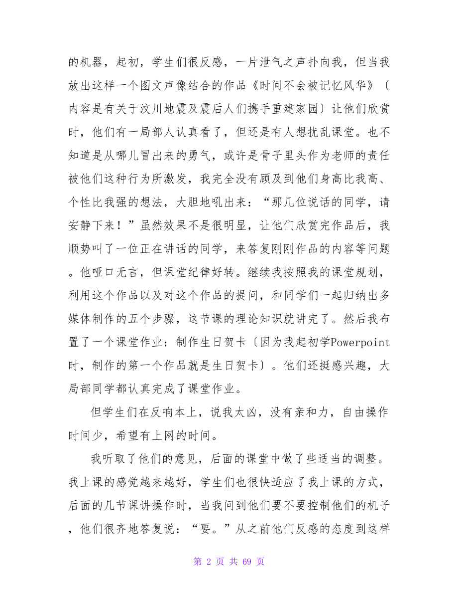 教育实习总结(15篇).doc_第2页