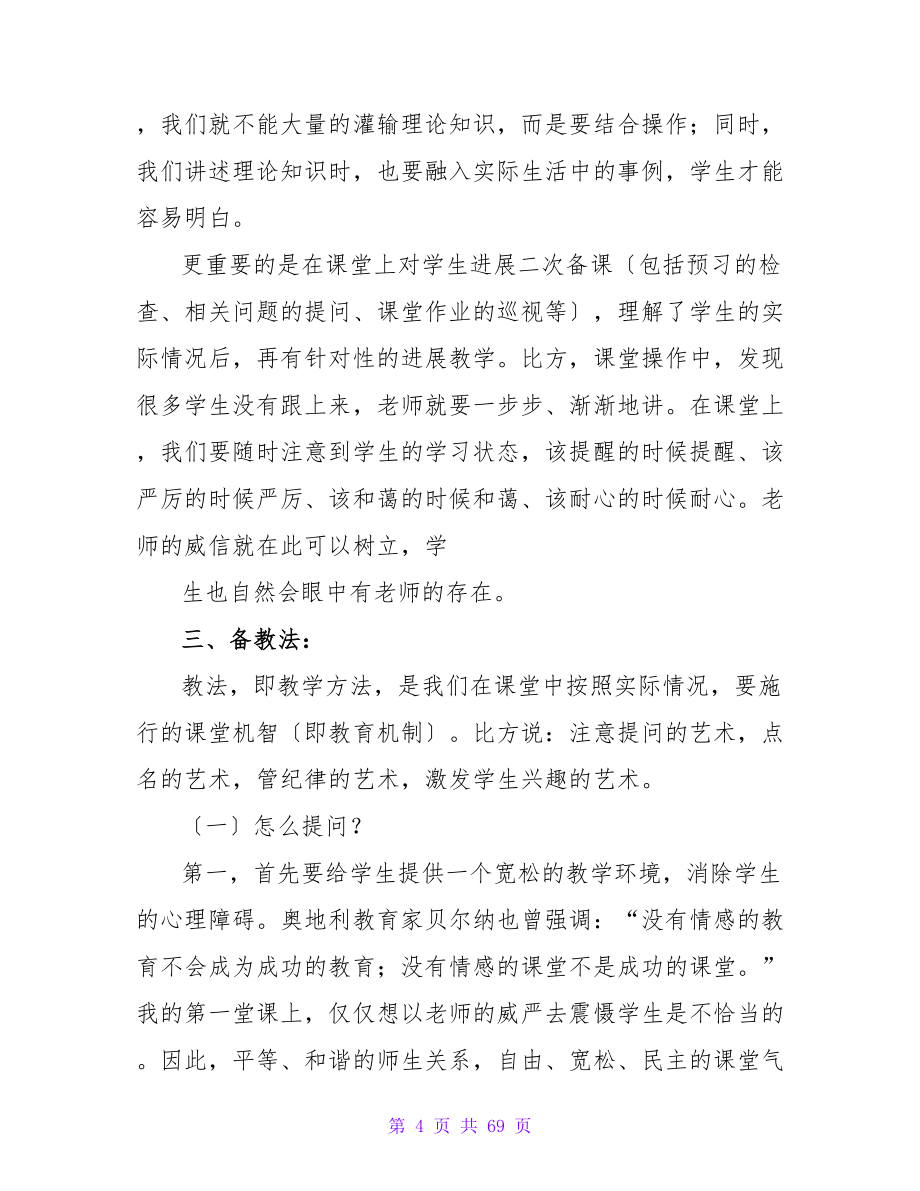 教育实习总结(15篇).doc_第4页