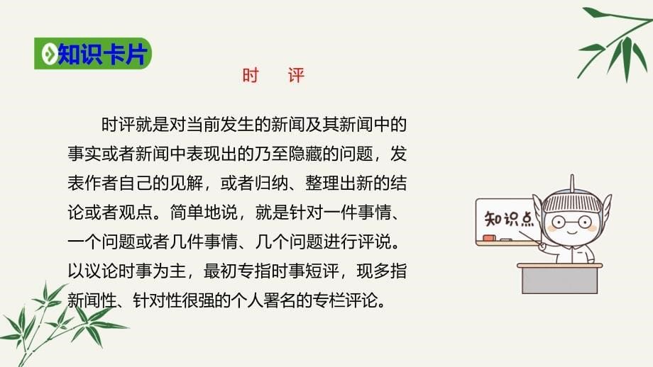 高中语文必修《以工匠精神雕琢时代品质》课件_第5页