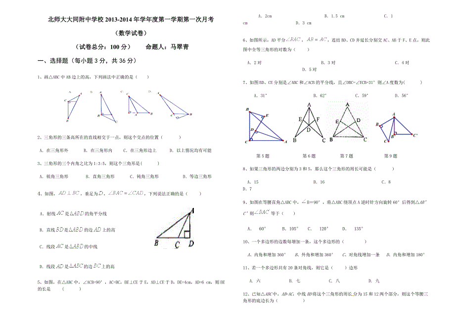 初二数学月考卷.doc_第1页