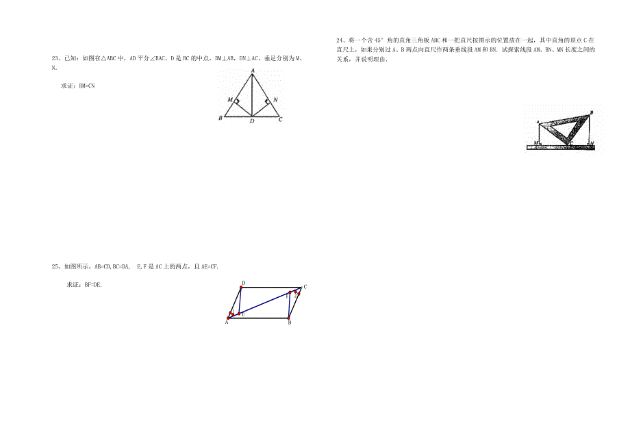 初二数学月考卷.doc_第3页