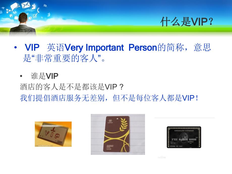 VIP接待服务程序与流程培训ppt课件_第2页