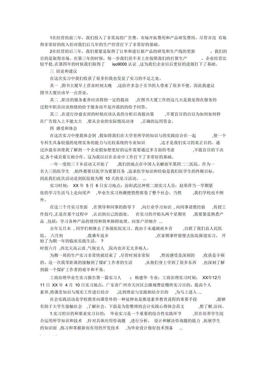 6月管理认识实习报告范文_第2页