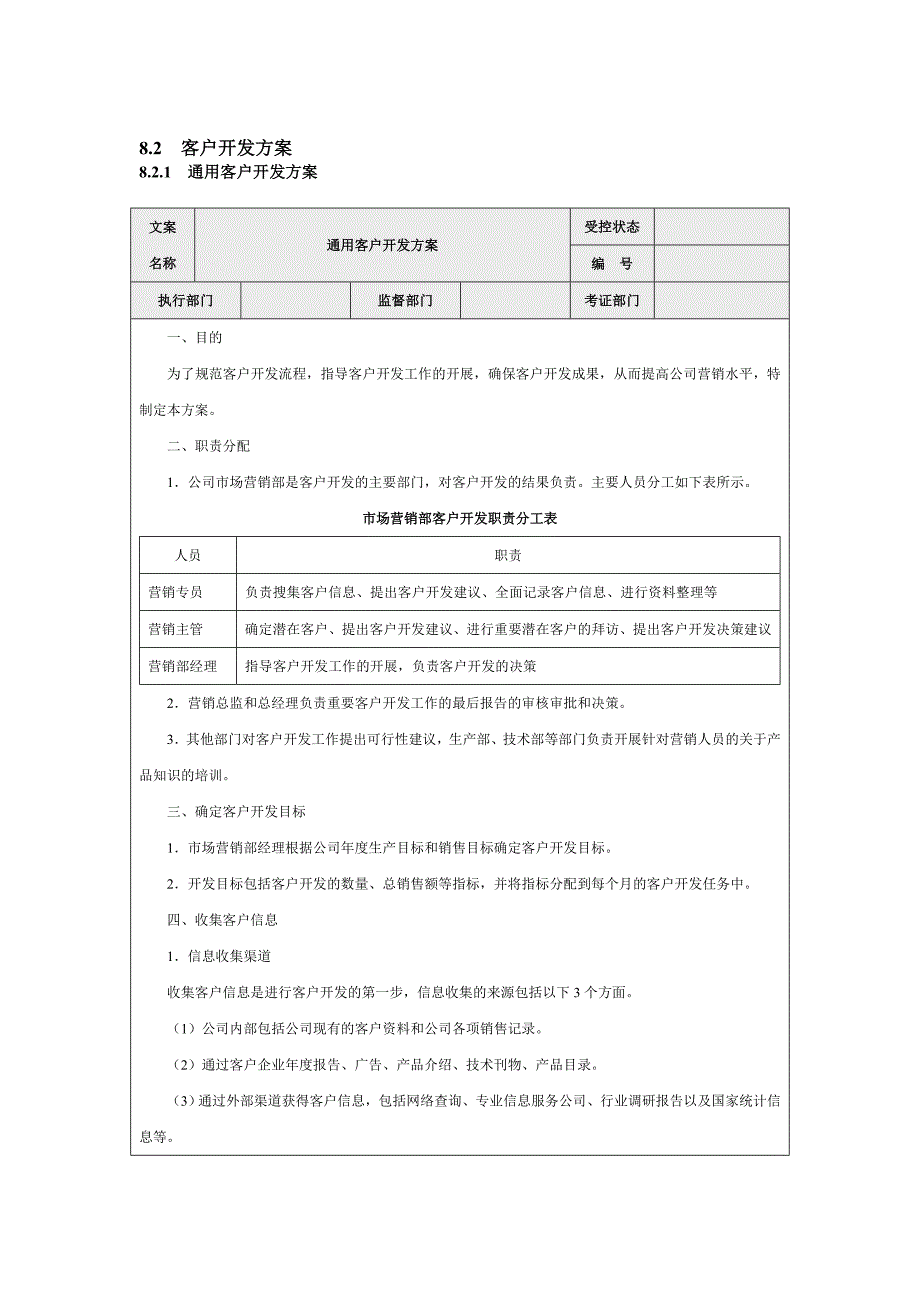 [经管营销]客户关系精细化管理_第4页