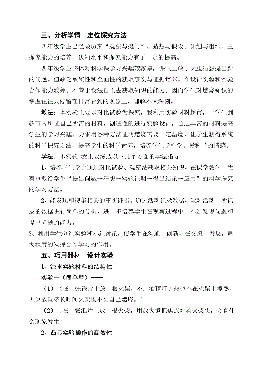 《燃烧需要一定温度》教学设计.doc_第2页