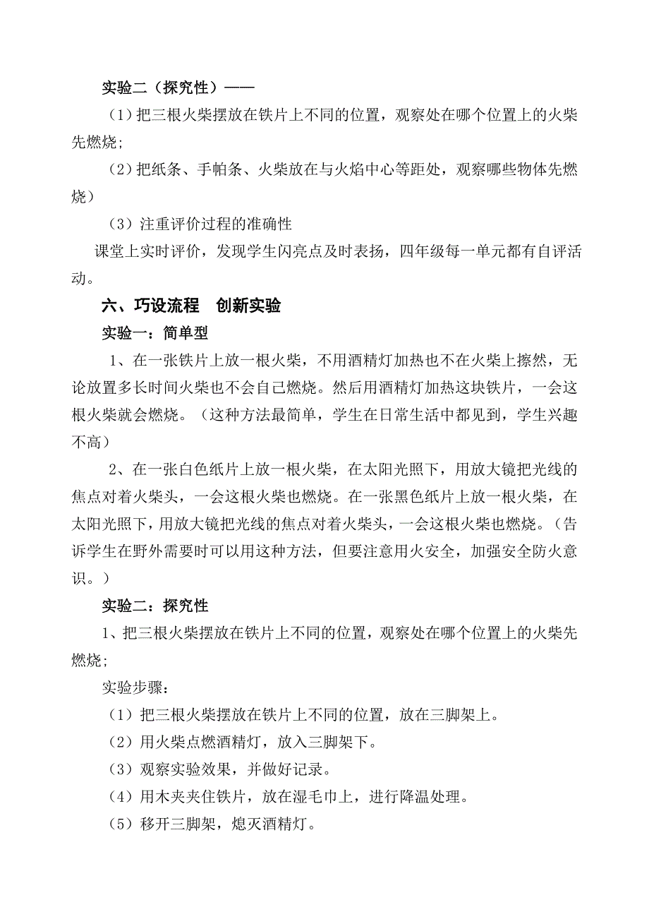 《燃烧需要一定温度》教学设计.doc_第3页