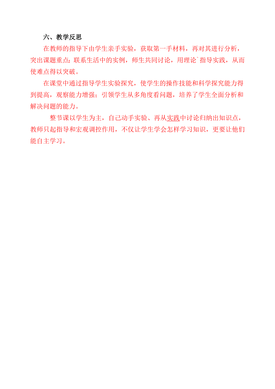 《燃烧需要一定温度》教学设计.doc_第4页