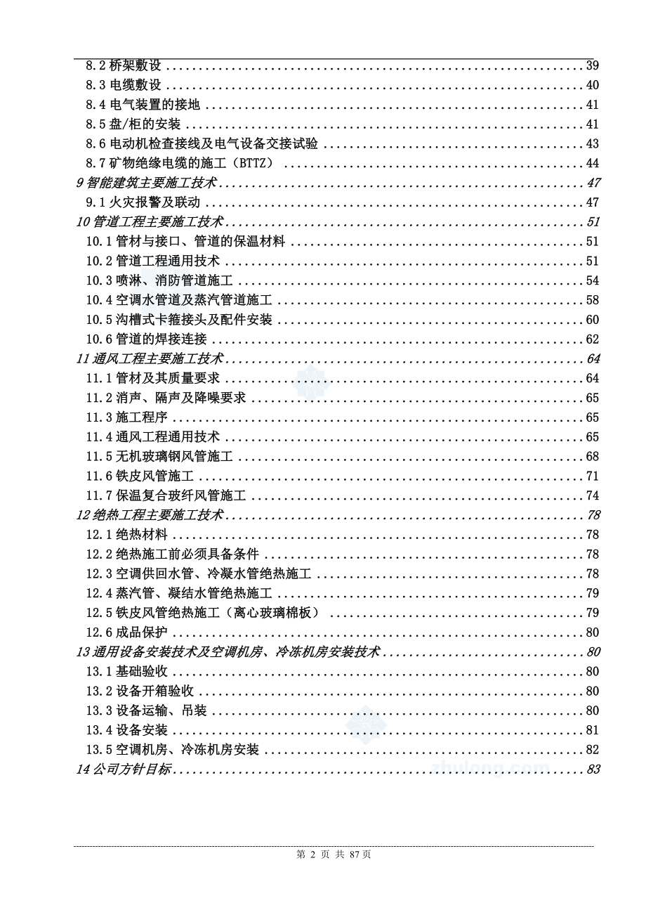 游泳馆机电安装工程施工组织设计方案_第3页