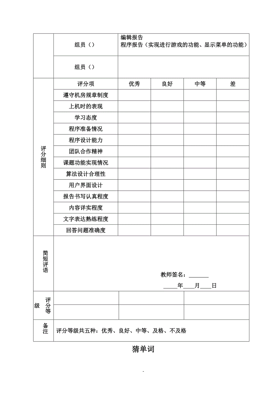 程序设计_猜单词汇总_第2页