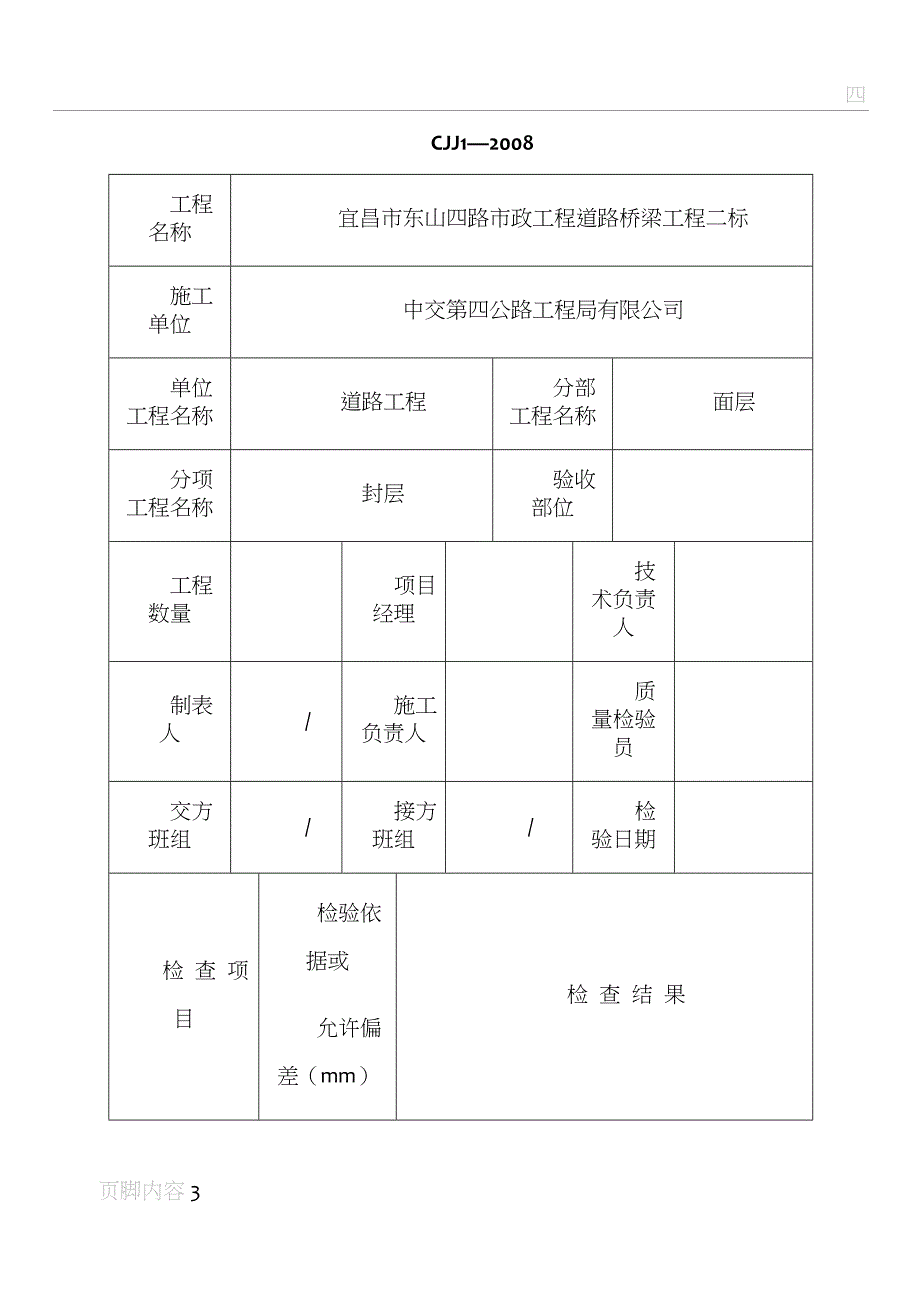 沥青封层报验表_第3页