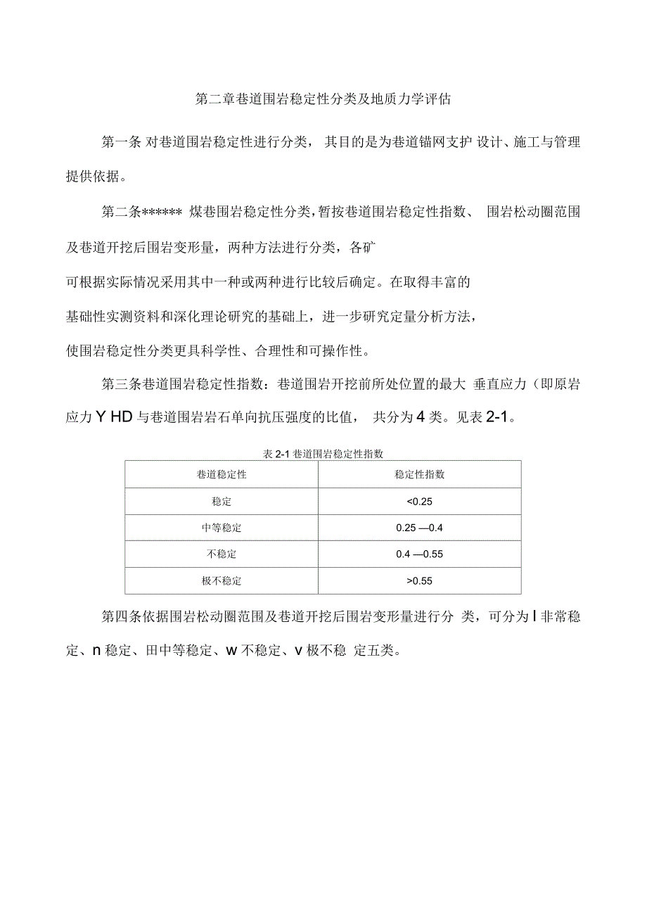 锚网支护技术规范(试行)_第4页