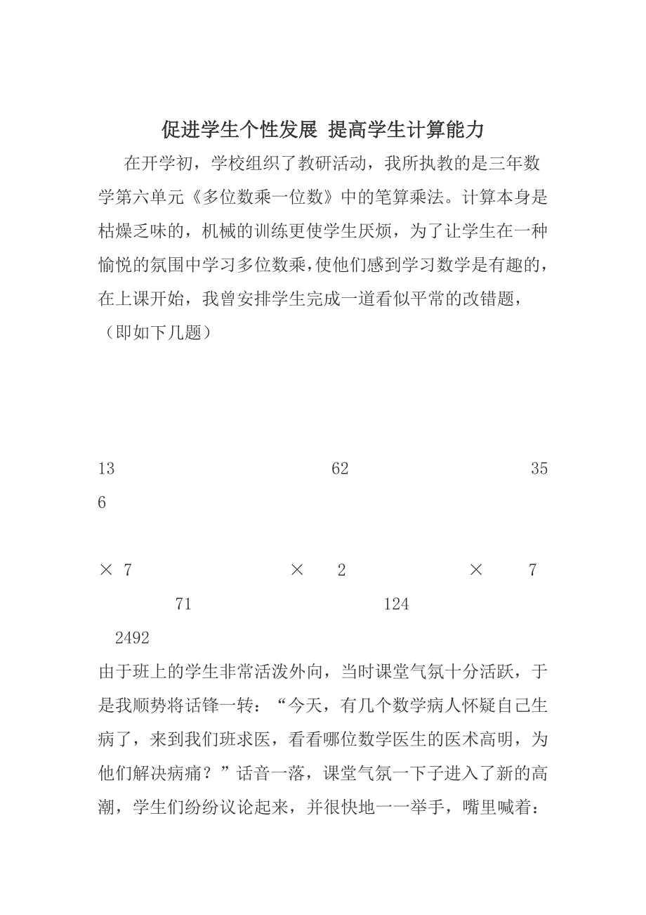 三年级数学教学叙事_第1页