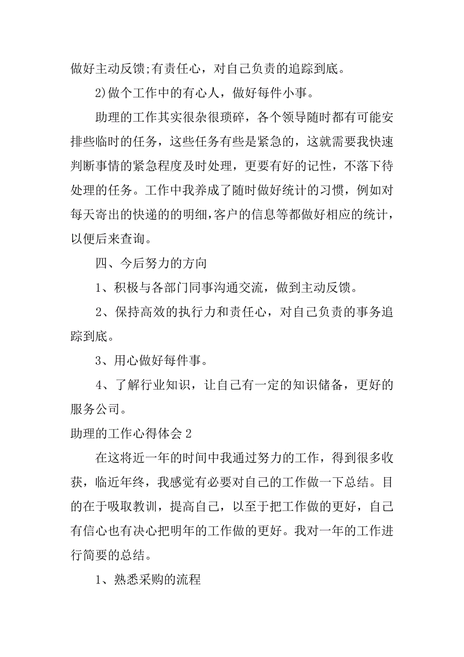 助理的工作心得体会3篇部门助理工作心得_第3页