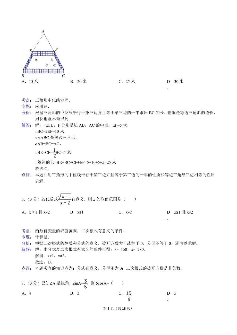 试卷错题分析对比_第3页