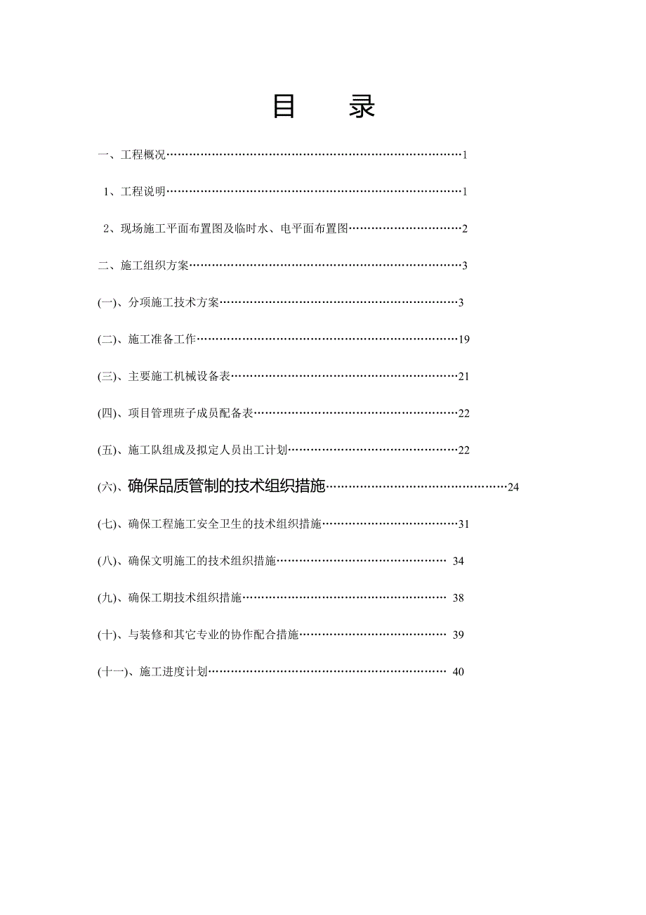 厦门-大厦消防工程施工组织设计_第1页