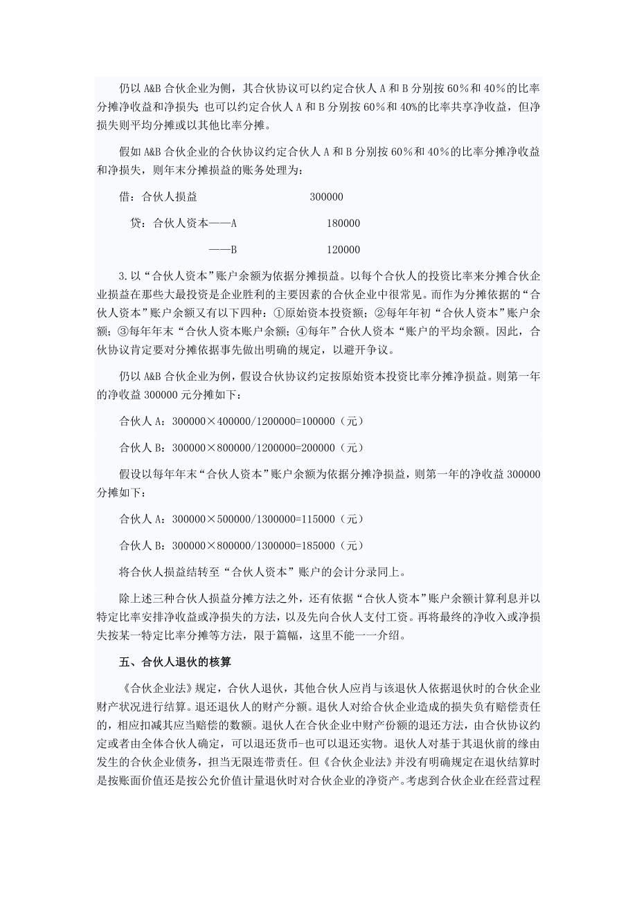 合伙企业权益核算_第4页