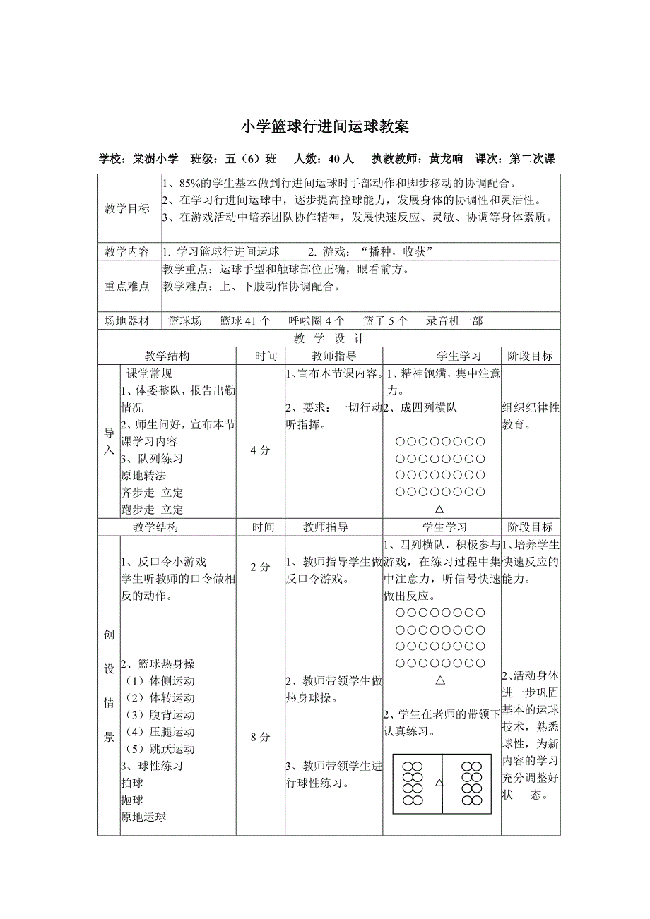 小学篮球行进间运球教案_第1页