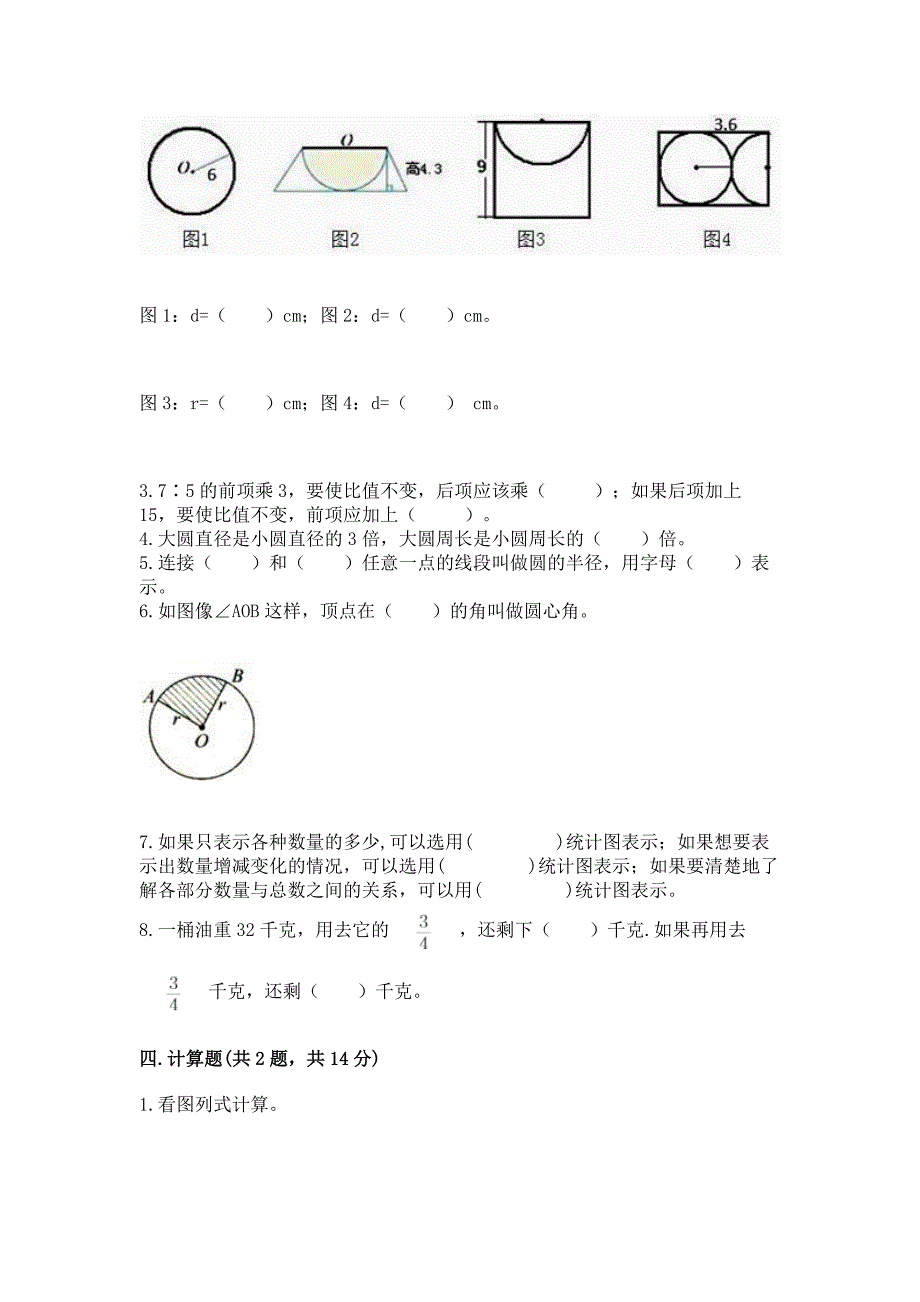 人教版六年级上册数学期末测试卷及参考答案(培优b卷).docx_第3页