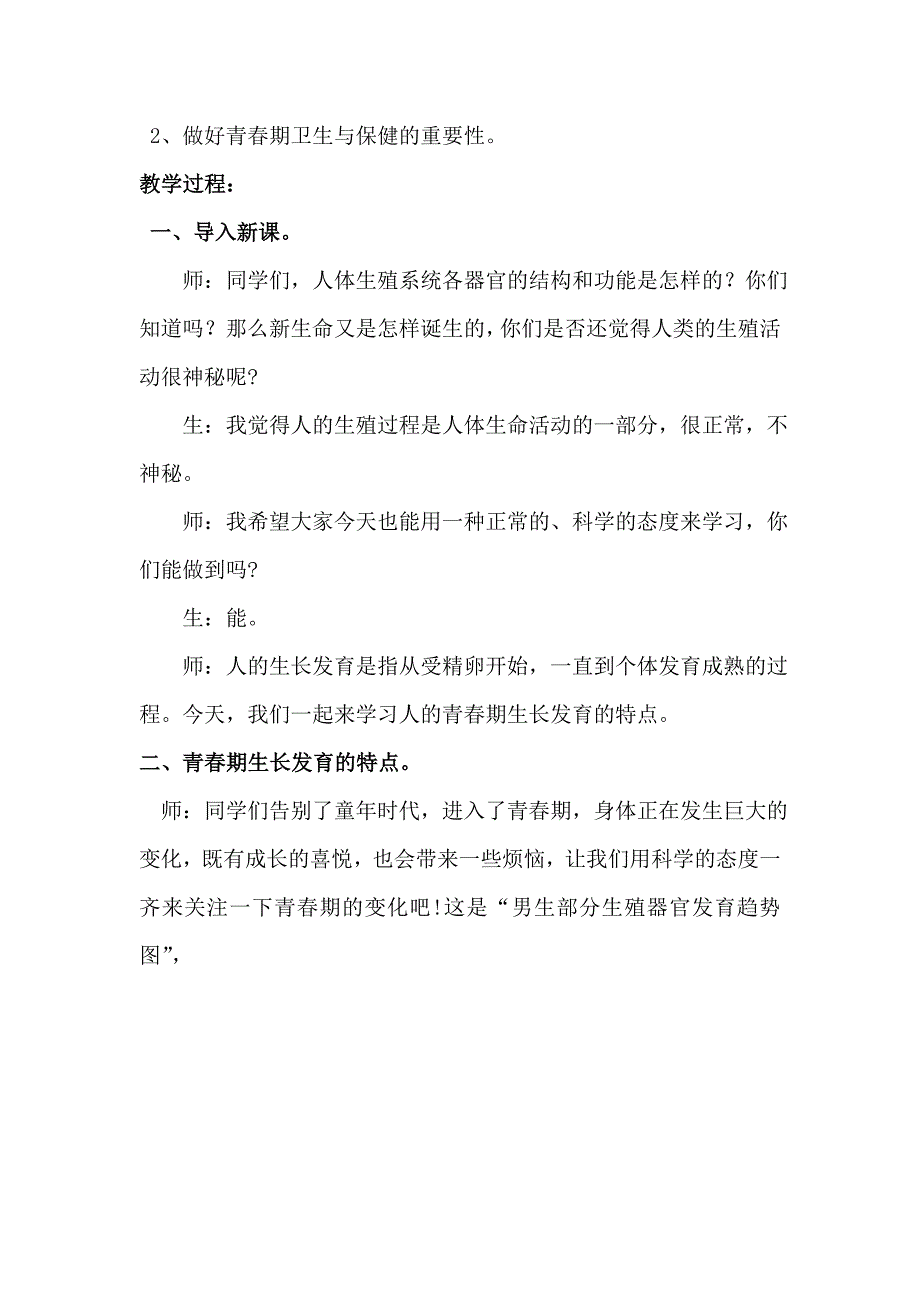 青春期生长发育的特点[110].doc_第2页