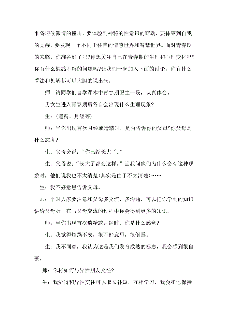 青春期生长发育的特点[110].doc_第4页