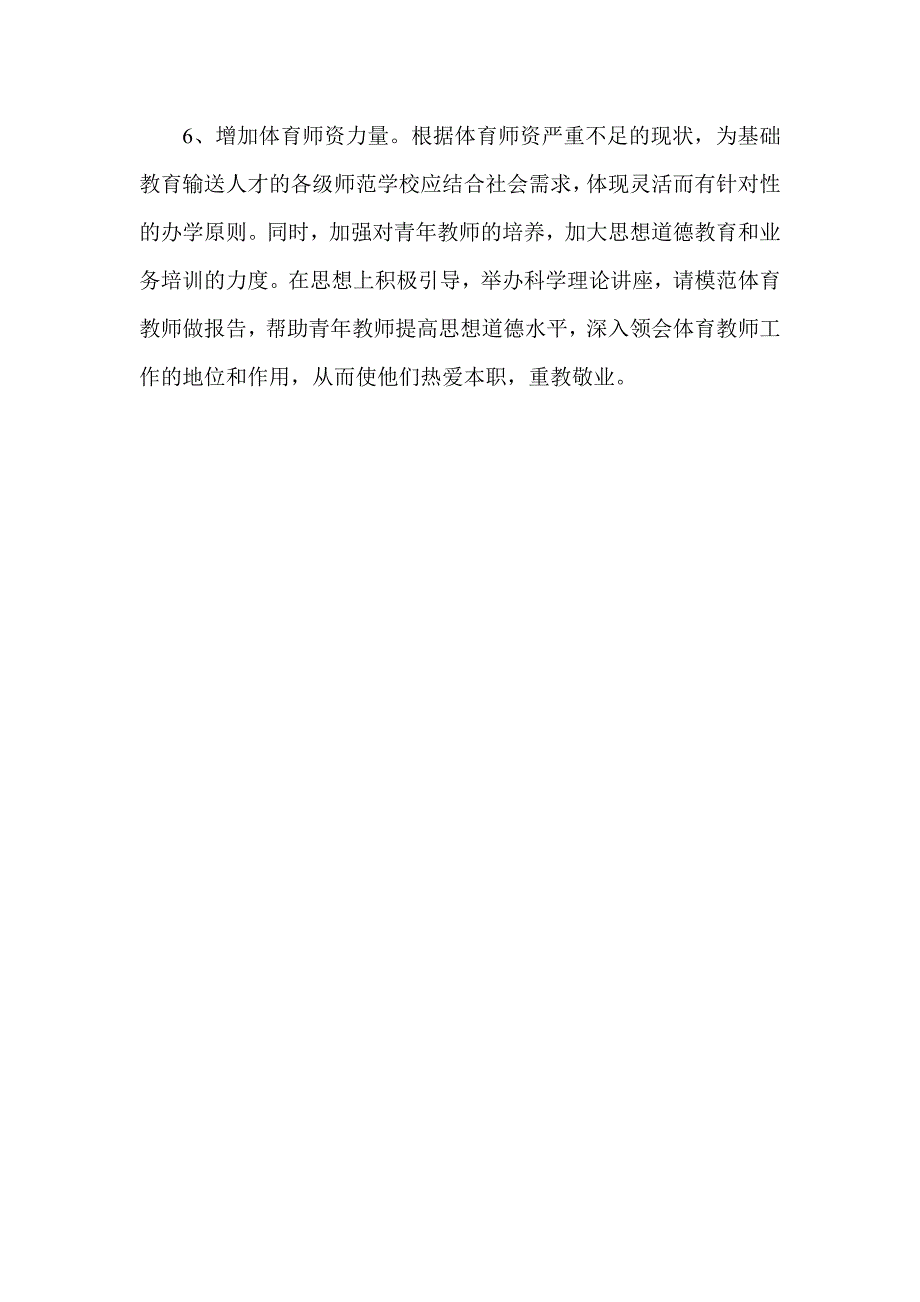 浅述农村中学体育教学中的问题及策略.doc_第3页