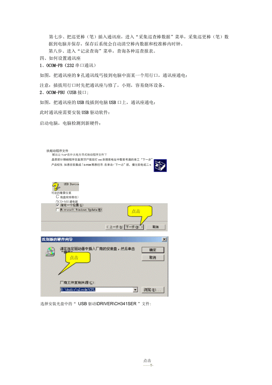 电子巡更管理系统使用说明书_第3页